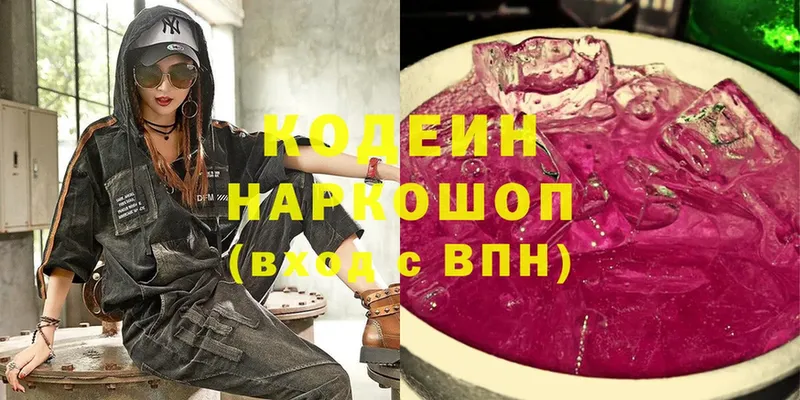 Кодеиновый сироп Lean Purple Drank  Ярославль 